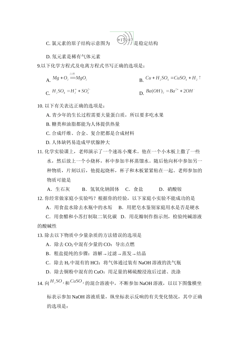 2023年兴化市板桥初中毕业升学统一考试模拟试题初中化学.docx_第3页