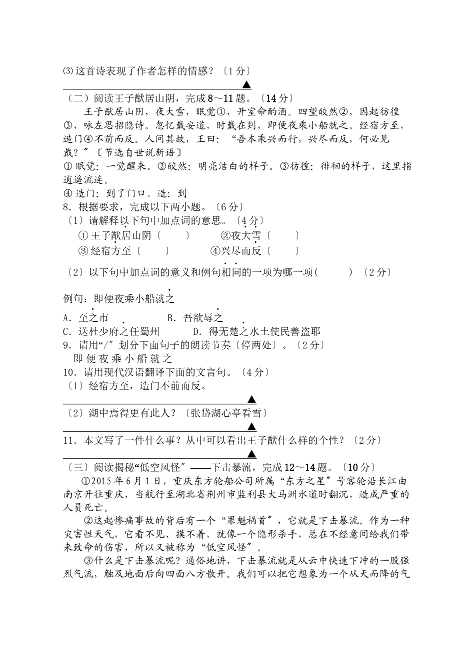 2023年兴化市秋学期八年级语文期中试卷及答案.docx_第3页