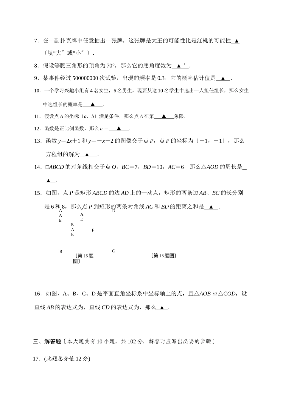 2023年兴化市顾庄学区2秋学期八年级数学期末试卷及答案.docx_第2页