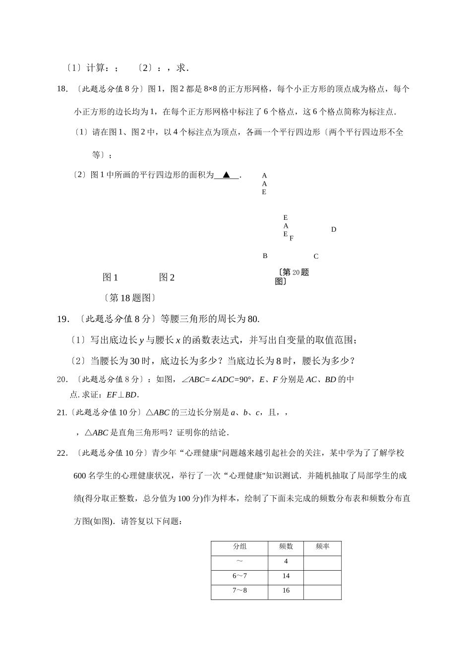 2023年兴化市顾庄学区2秋学期八年级数学期末试卷及答案.docx_第3页