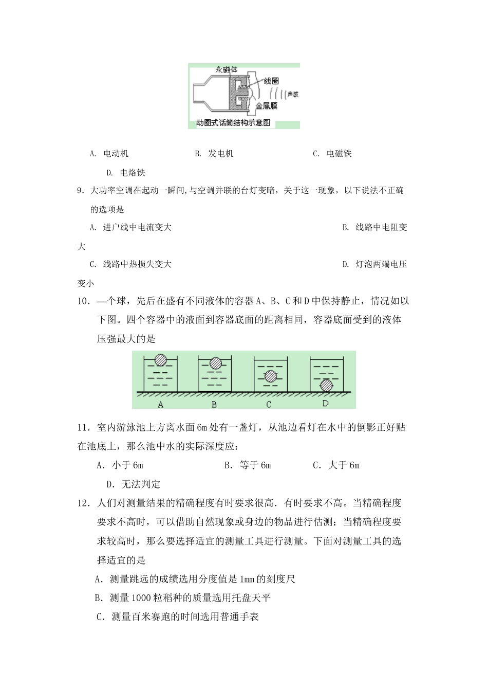 2023年兴化市板桥初中毕业升学统一考试模拟试题初中物理.docx_第3页