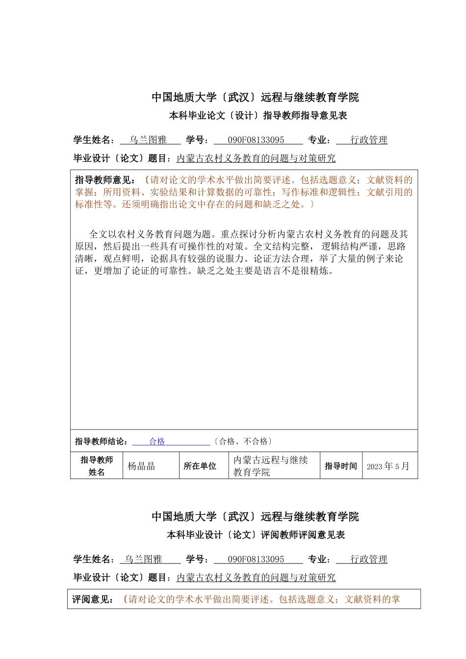 2023年内蒙古农村义务教育的问题与对策研究.docx_第2页