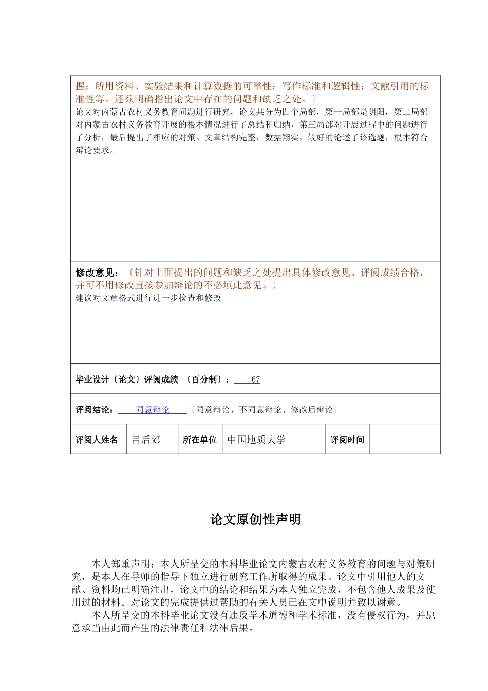 2023年内蒙古农村义务教育的问题与对策研究.docx_第3页