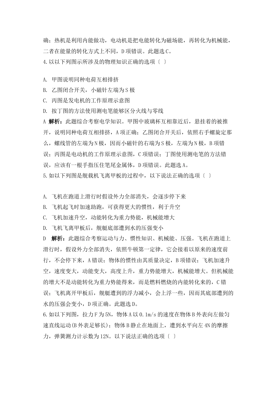 2023年内蒙古包头市中考理综物理试题word解析版.docx_第2页