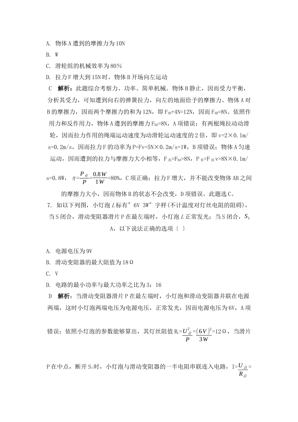 2023年内蒙古包头市中考理综物理试题word解析版.docx_第3页