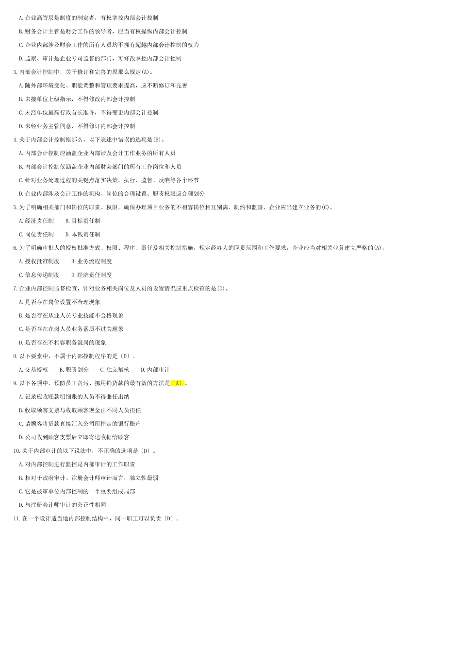 2023年内部控制学__单项选择题.doc_第3页