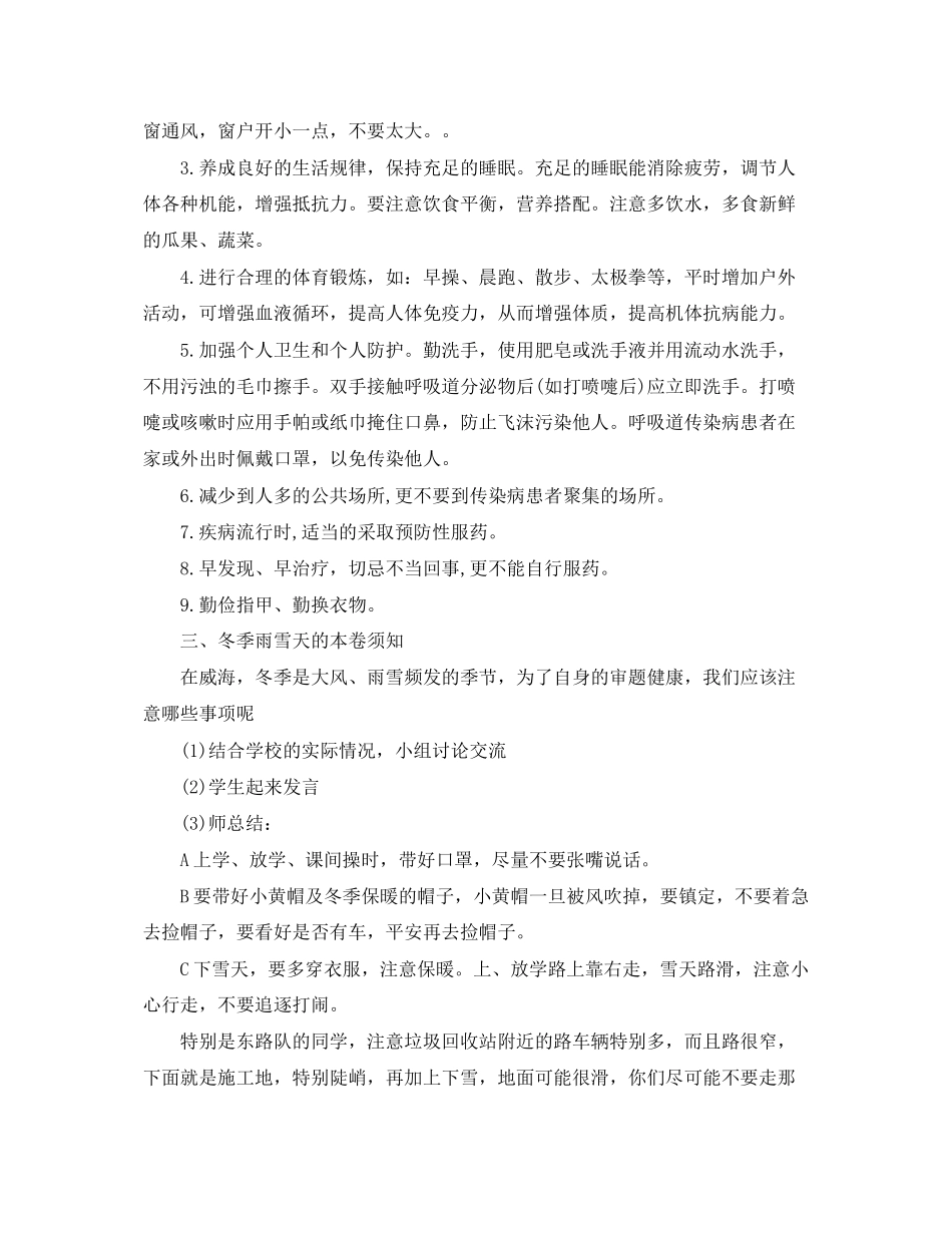 2023年冬季《安全教育》主题班会.docx_第2页