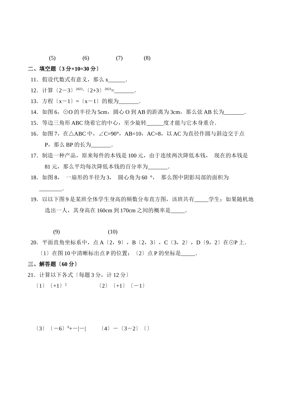 2023年凉城九年级上期末测试题2.docx_第2页