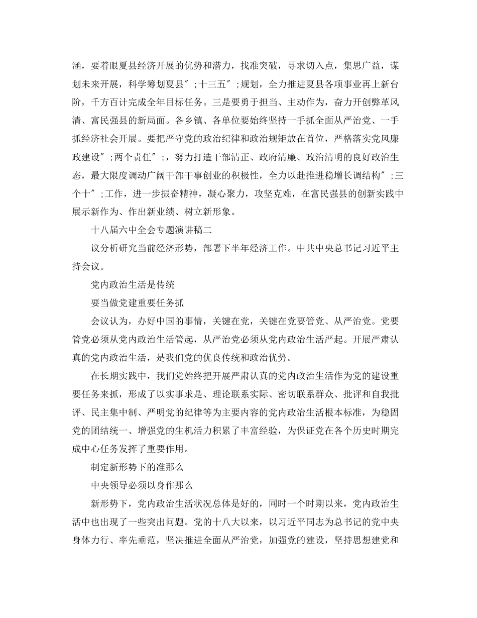 2023年十八届全会专题演讲稿.docx_第2页