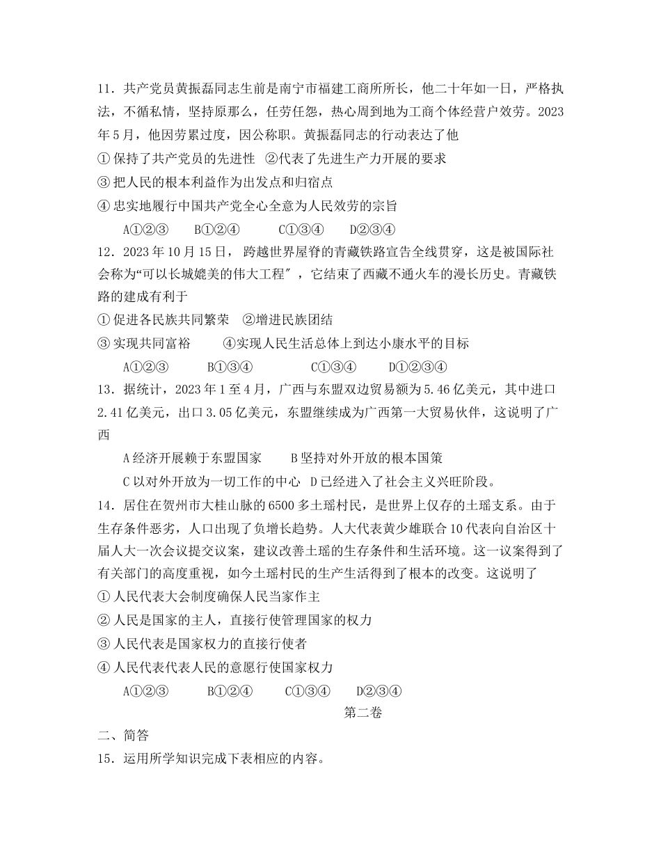 2023年南宁市中等学校招生考试卷初中政治.docx_第3页