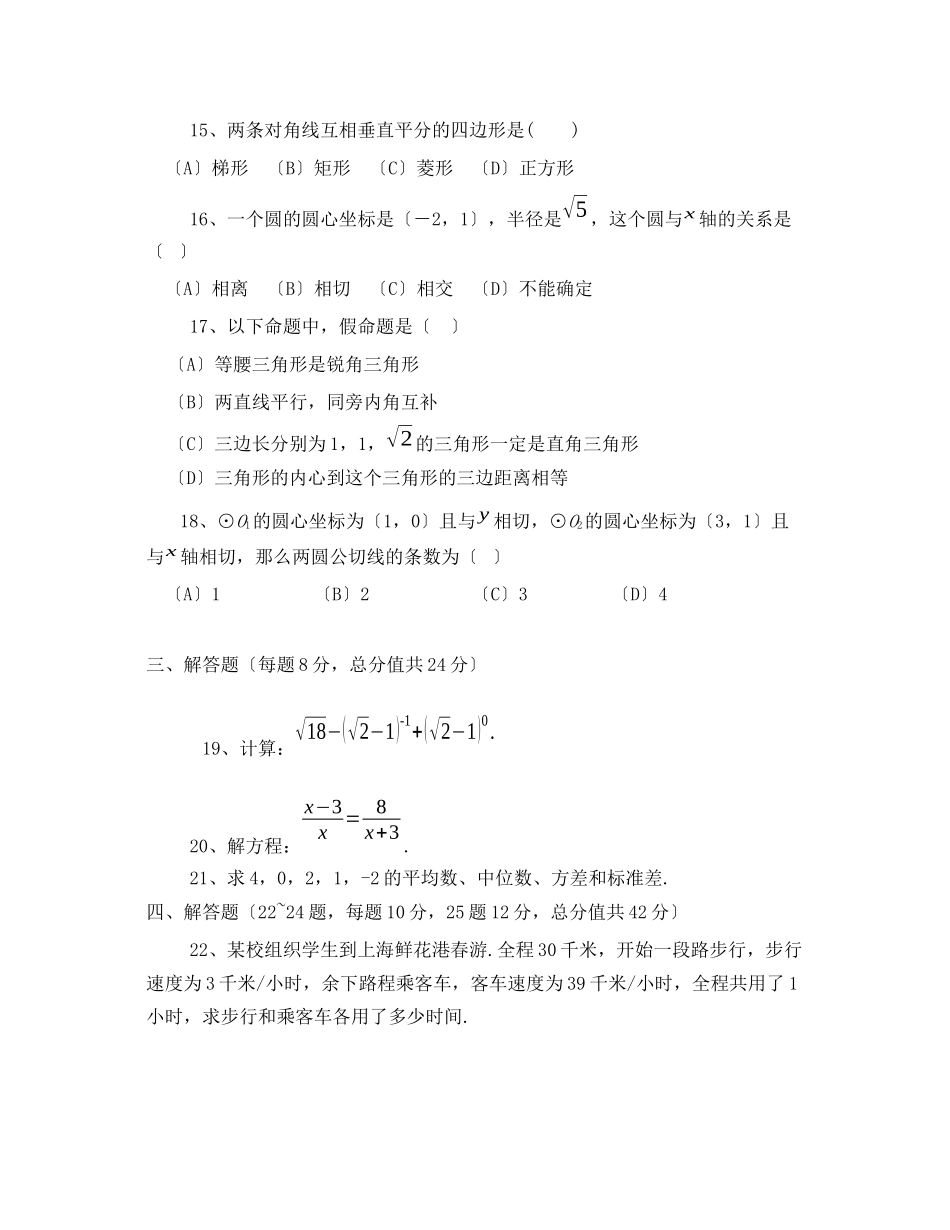 2023年南汇区初三数学学业检测试卷初中数学.docx_第2页