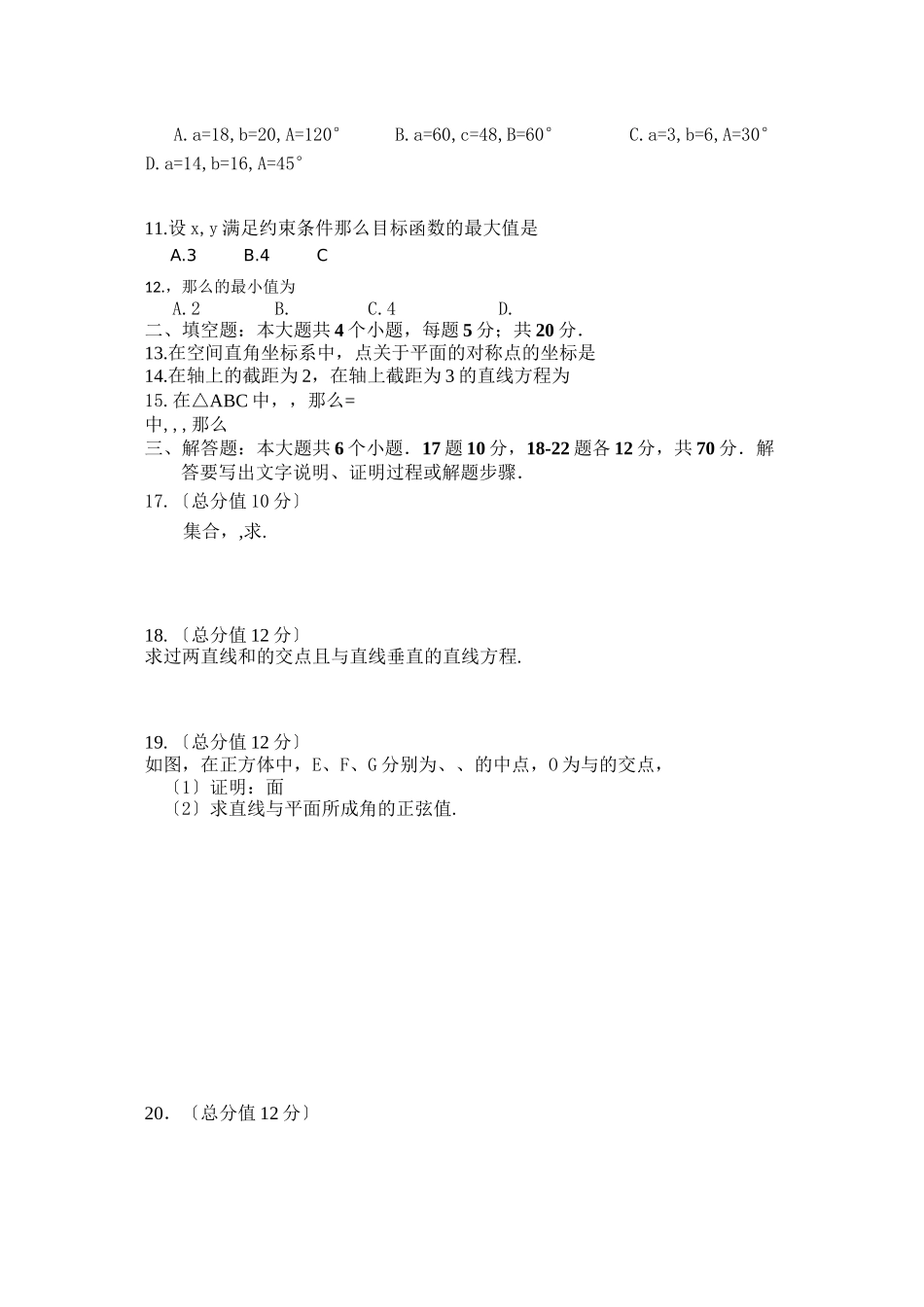 2023年南通市通州区20第二学期高一数学期末试卷及答案2.docx_第2页