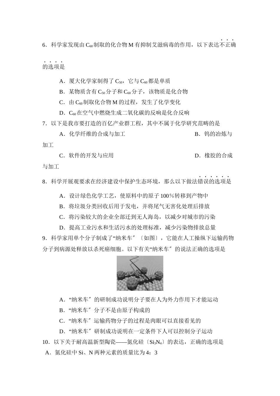2023年厦门市初中毕业及高中阶段各类学校招生考试初中化学3.docx_第2页