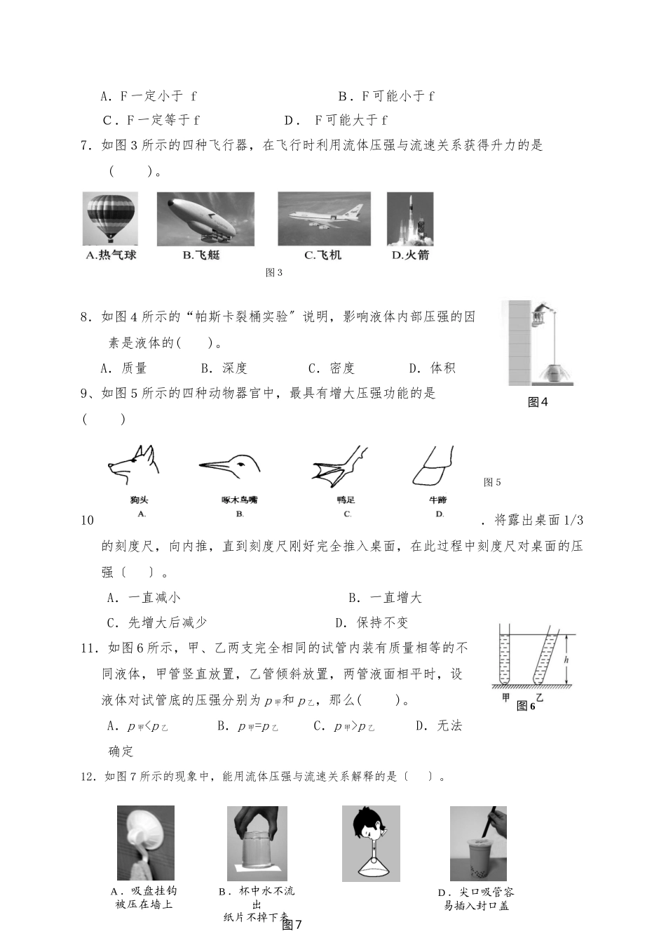 2023年厦门市同安区016学年八年级第二学期物理期中试卷及答案.docx_第2页