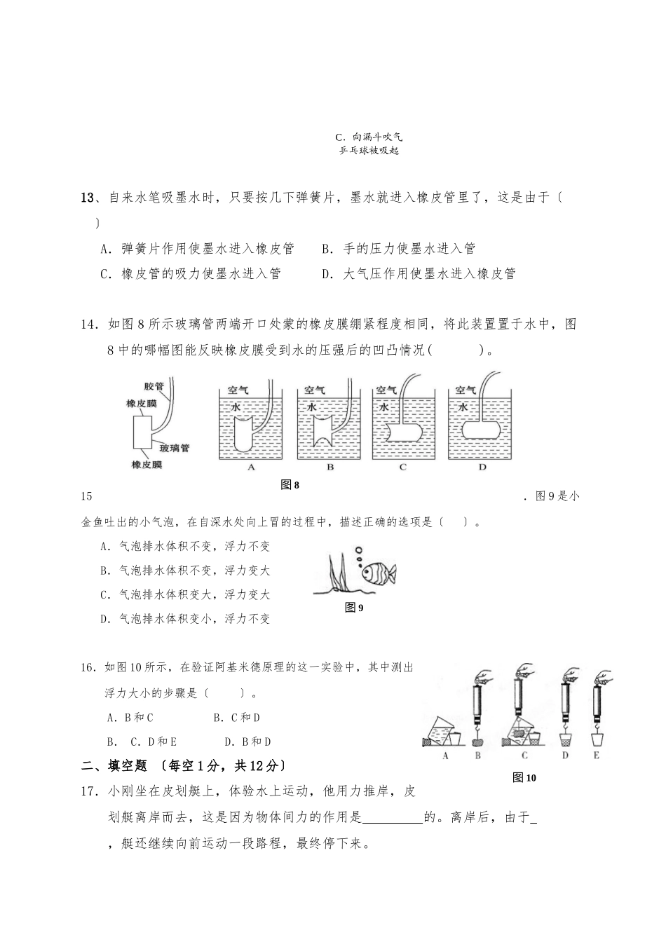2023年厦门市同安区016学年八年级第二学期物理期中试卷及答案.docx_第3页