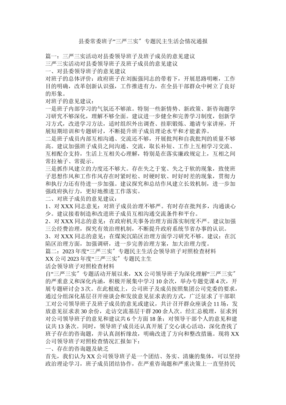 2023年县委常委班子三严三实专题民主生活会情况通报.docx_第1页