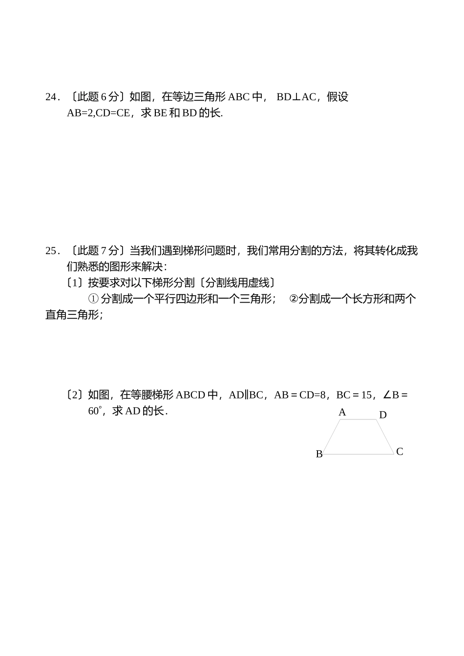 2023年句容八年级数学上册期中试题及答案2.docx_第2页