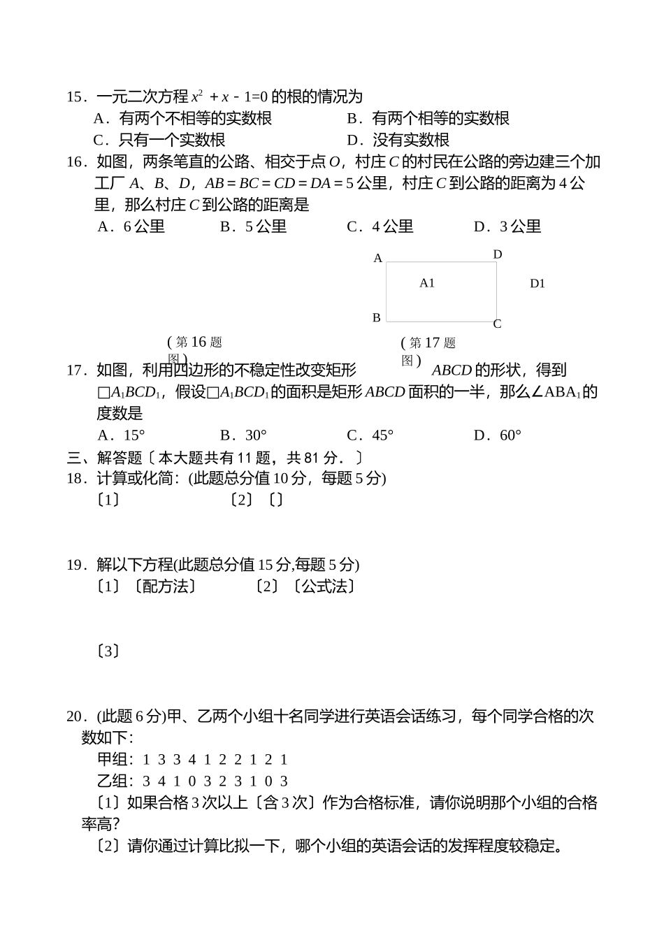 2023年句容九年级数学上册期中试题及答案.docx_第2页