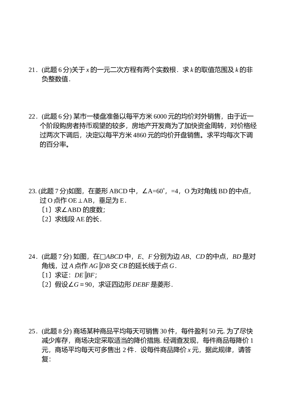 2023年句容九年级数学上册期中试题及答案.docx_第3页