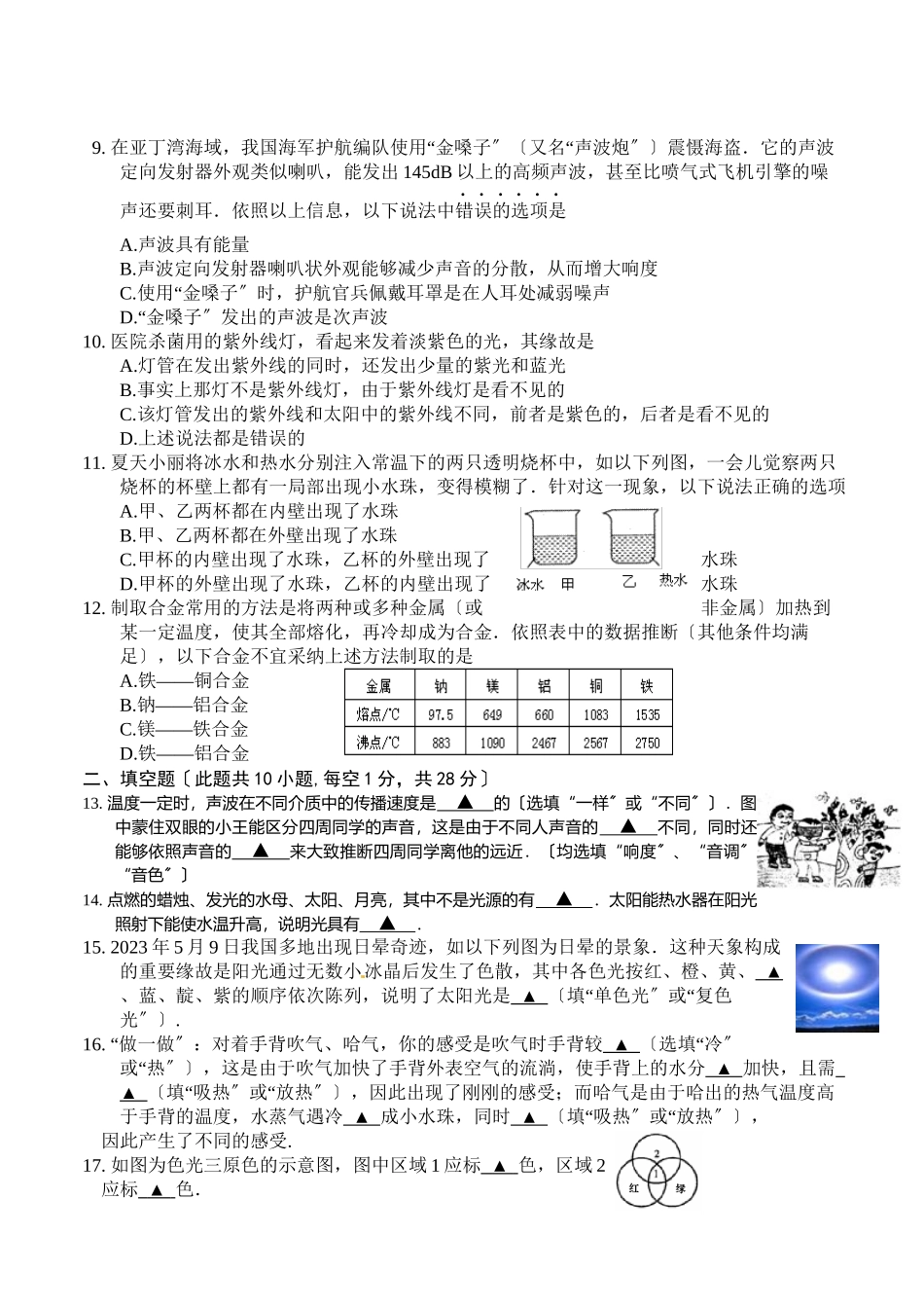 2023年句容市11八年级物理期中调研试卷及答案.docx_第2页