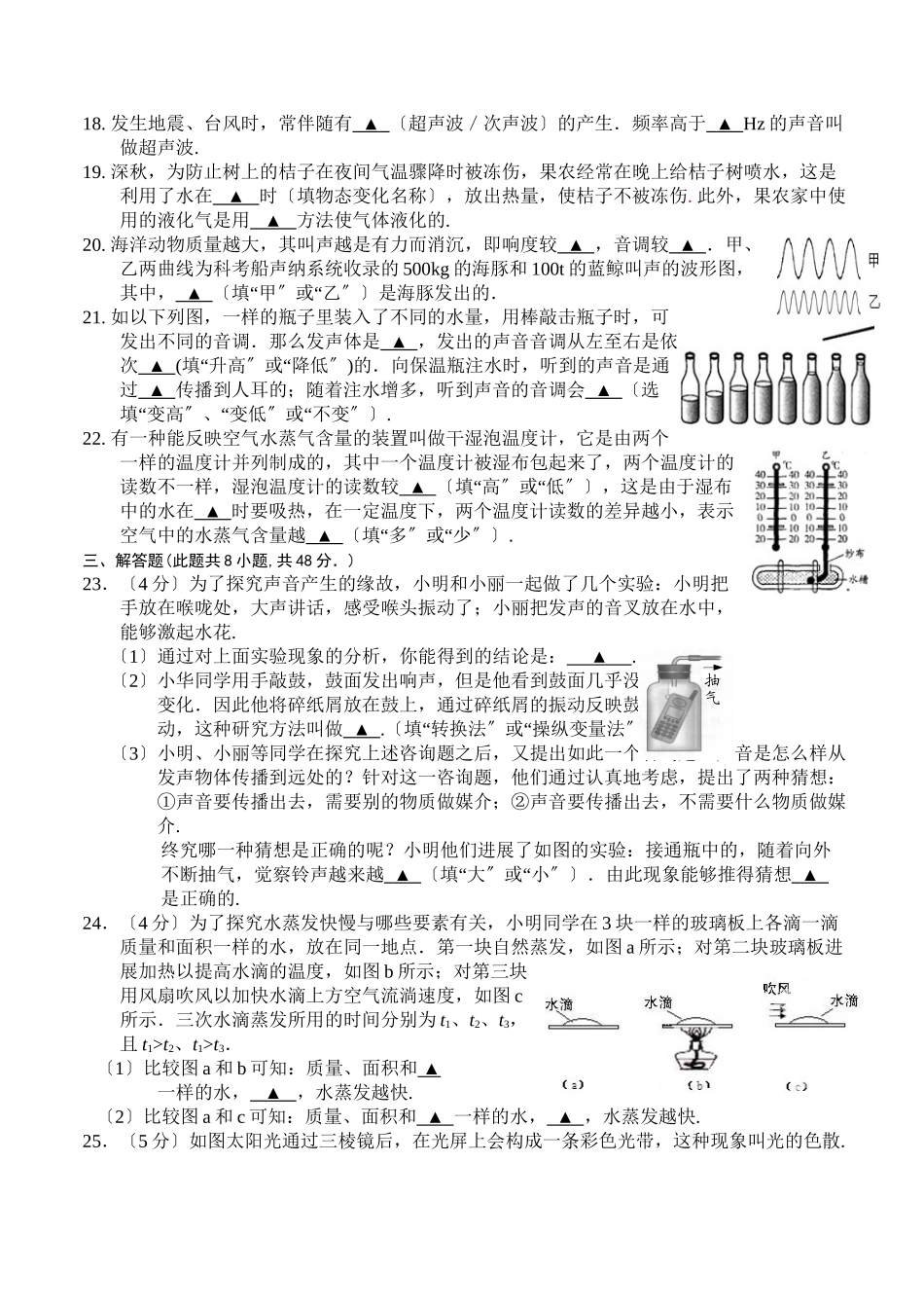 2023年句容市11八年级物理期中调研试卷及答案.docx_第3页