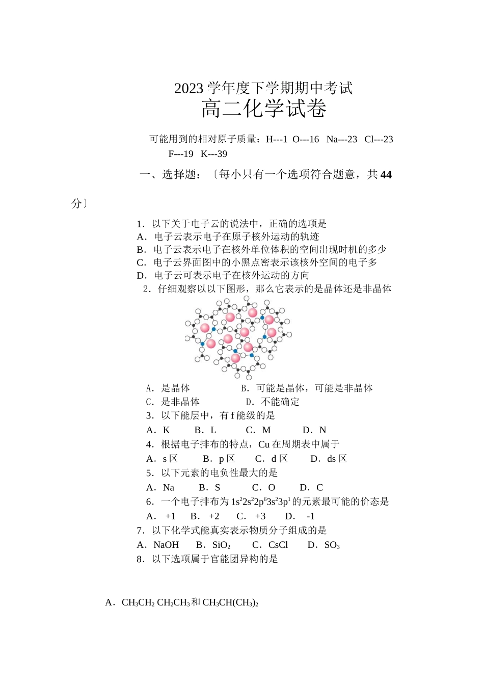 2023年吉林高二下学期期中考试（化学）试题及答案高中化学.docx_第1页