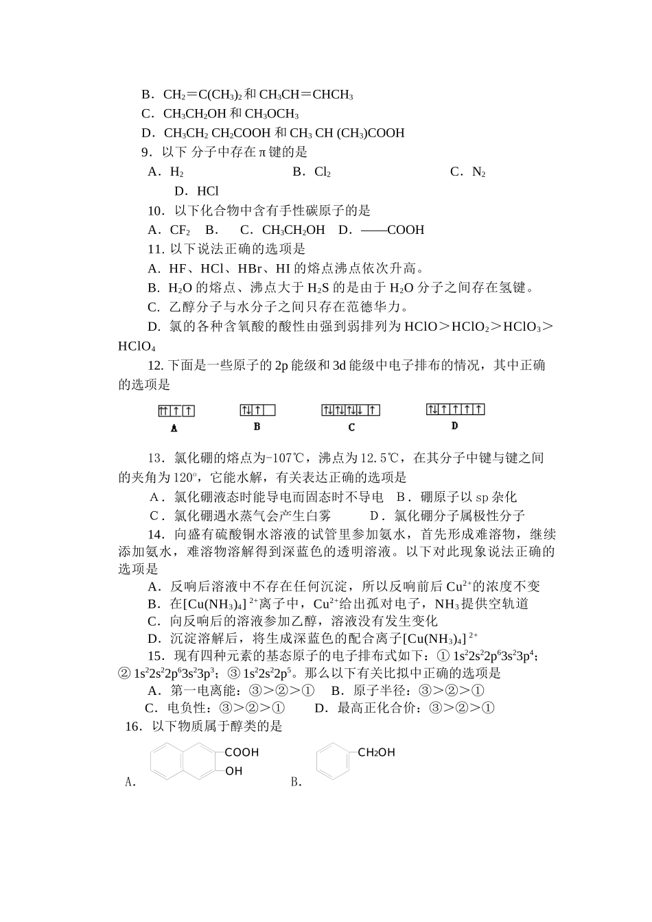 2023年吉林高二下学期期中考试（化学）试题及答案高中化学.docx_第2页