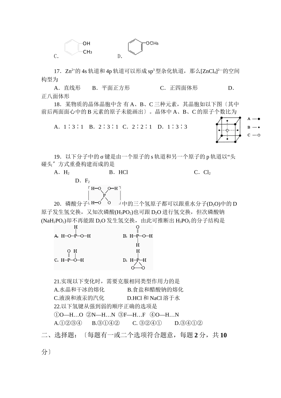 2023年吉林高二下学期期中考试（化学）试题及答案高中化学.docx_第3页