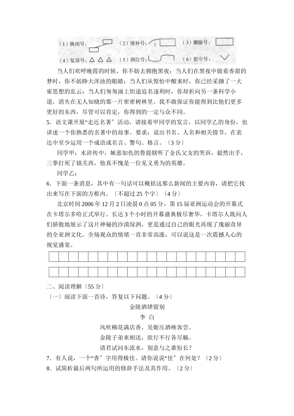 2023年启东中考模拟考试（十一）初中语文.docx_第2页