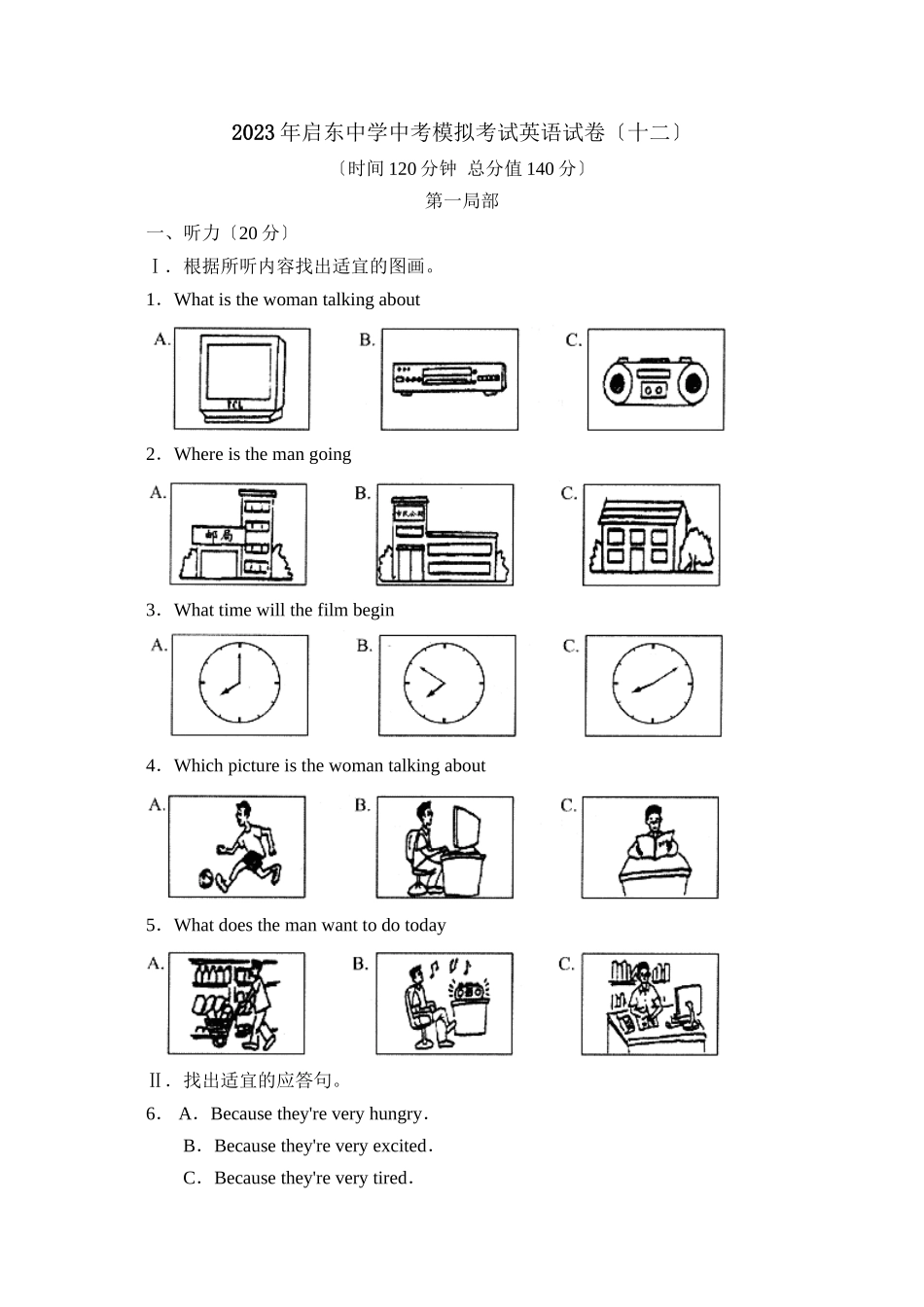2023年启东中考模拟考试（十二）初中英语.docx_第1页