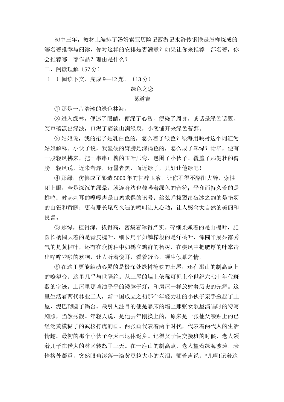 2023年启东中考模拟考试（四）初中语文.docx_第3页