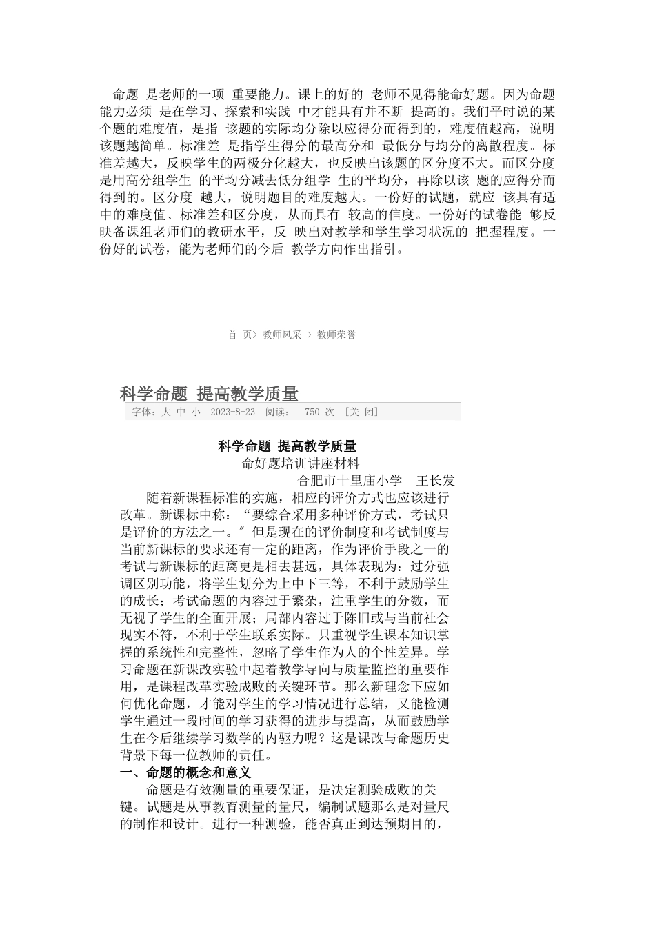 2023年命题 是老师的项 重要能力.doc_第1页