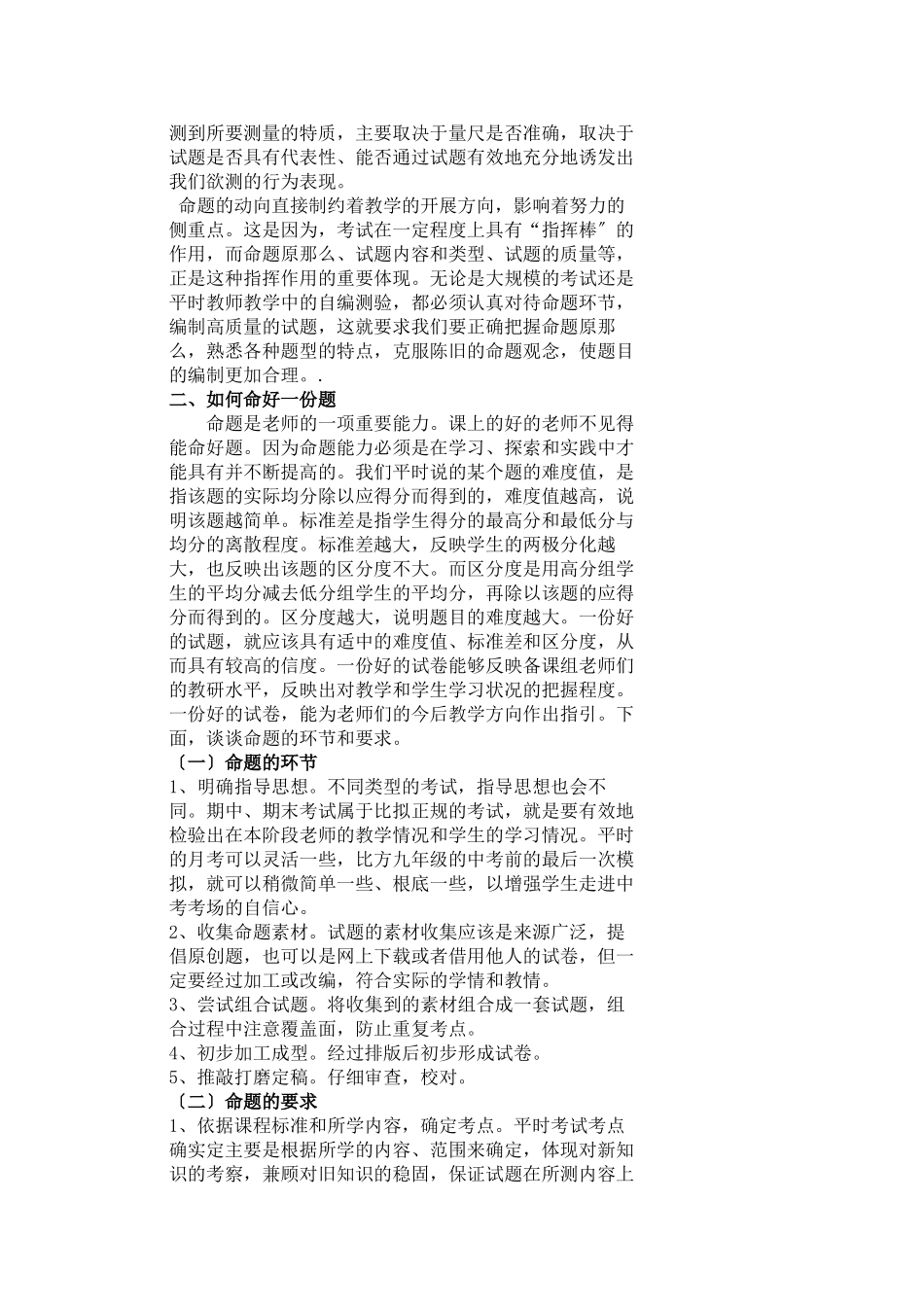 2023年命题 是老师的项 重要能力.doc_第2页