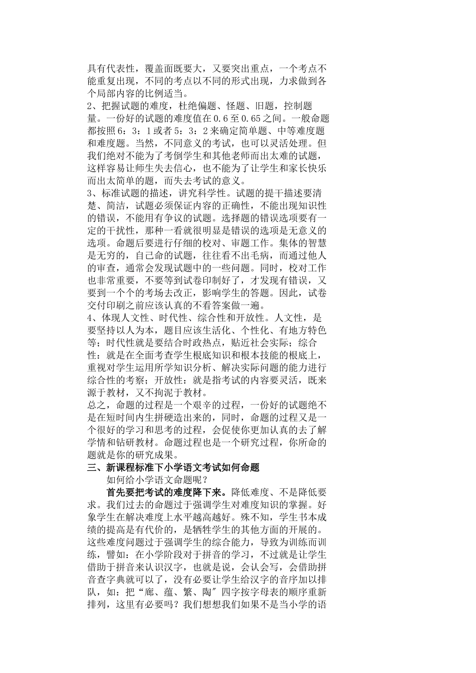 2023年命题 是老师的项 重要能力.doc_第3页