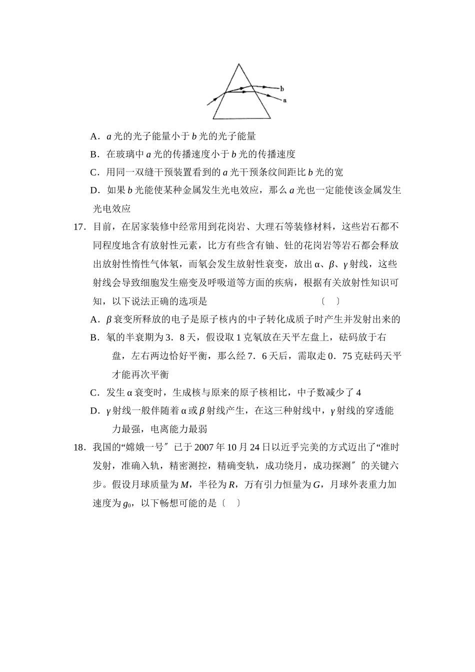 2023年哈东北辽宁省实验高三第二次联合模拟考试理综物理部分高中物理.docx_第2页