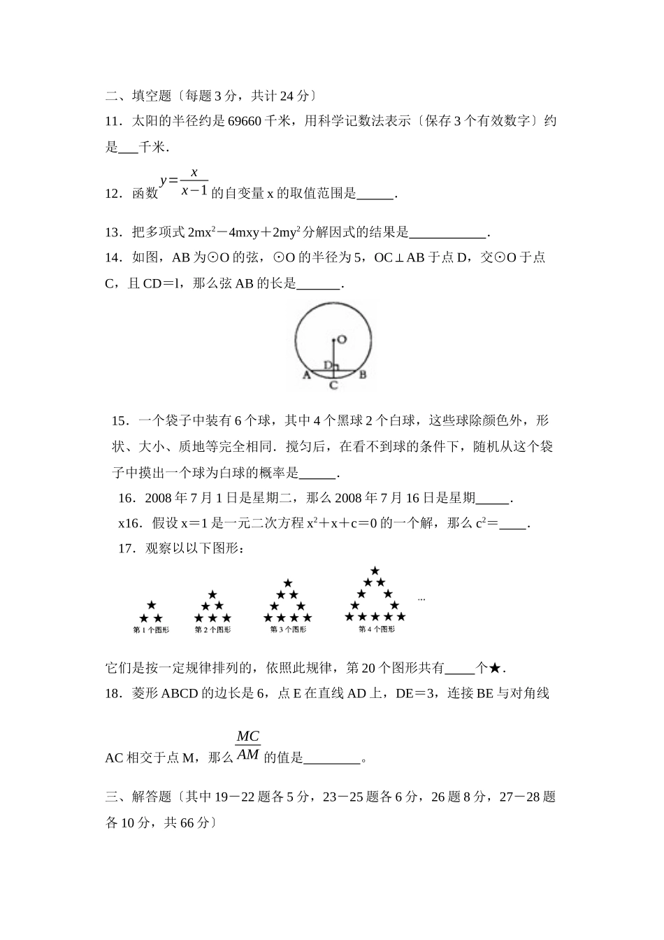 2023年哈尔滨市初中升学考试初中数学2.docx_第3页