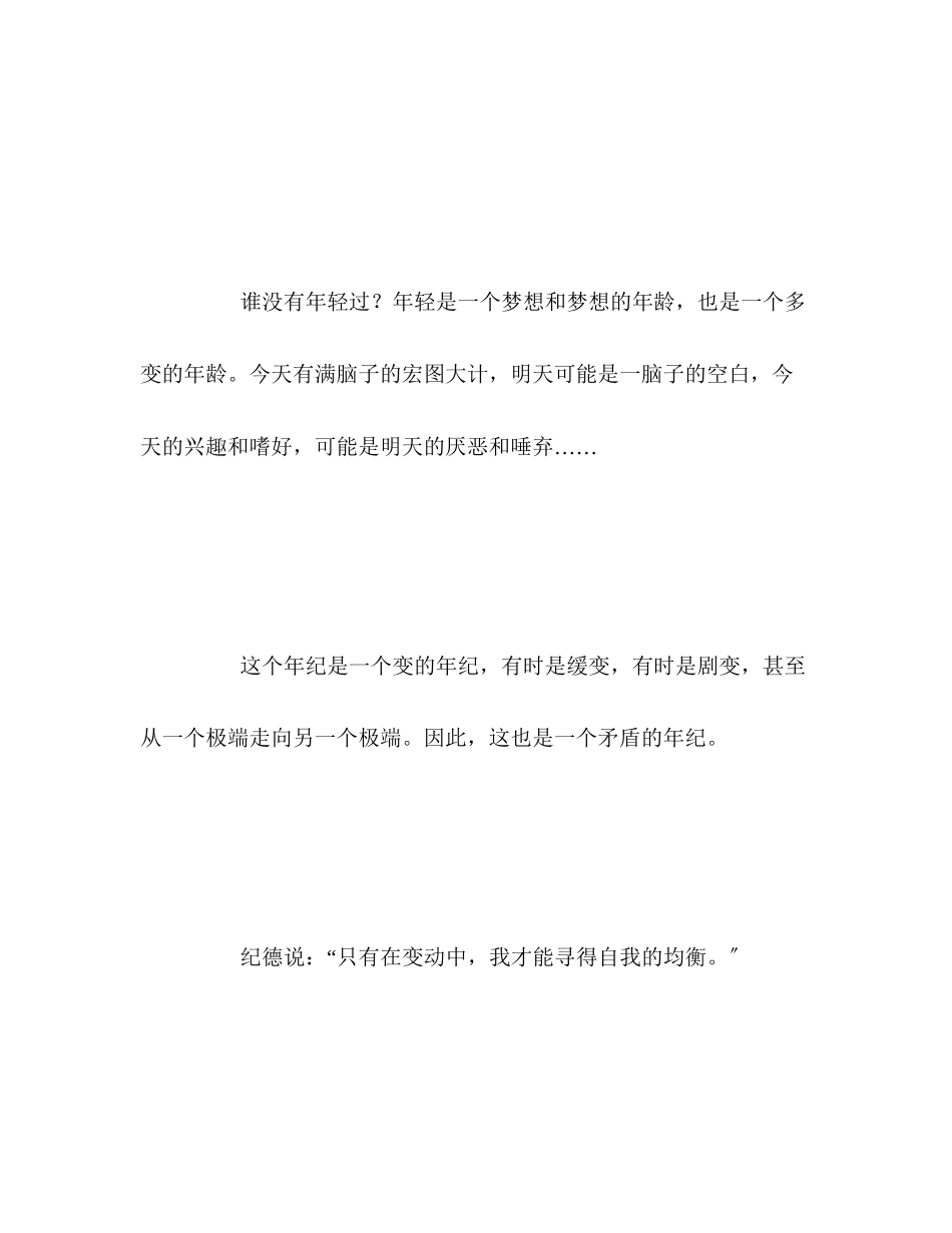 2023年哲理故事人生三题.docx_第2页