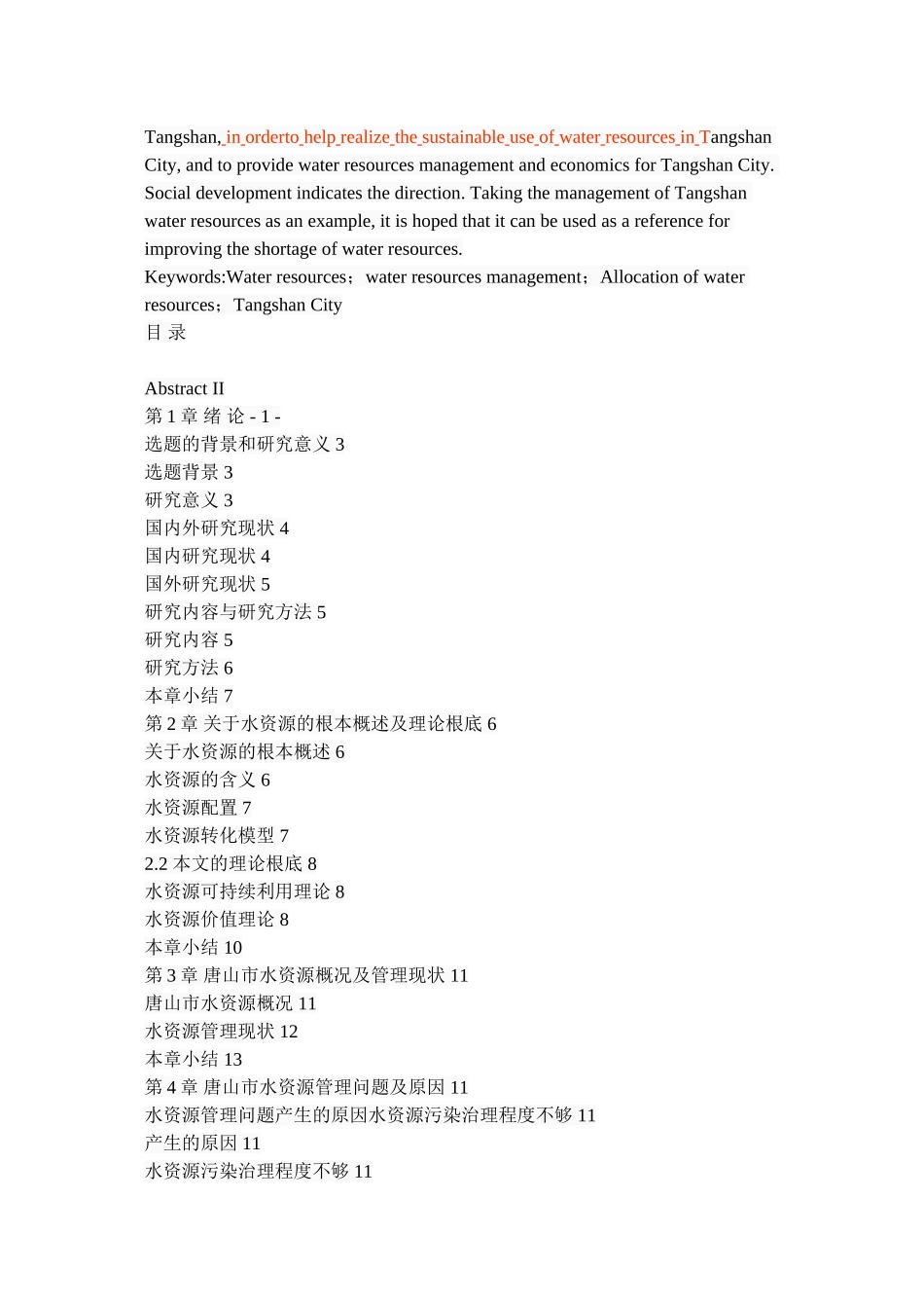 2023年唐山市水资源管理问题及对策.doc_第2页