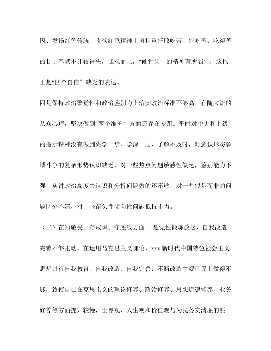 2023年四个对照四个找一找专题民主（组织）生活会个人对照检查材料3篇专题.docx_第3页
