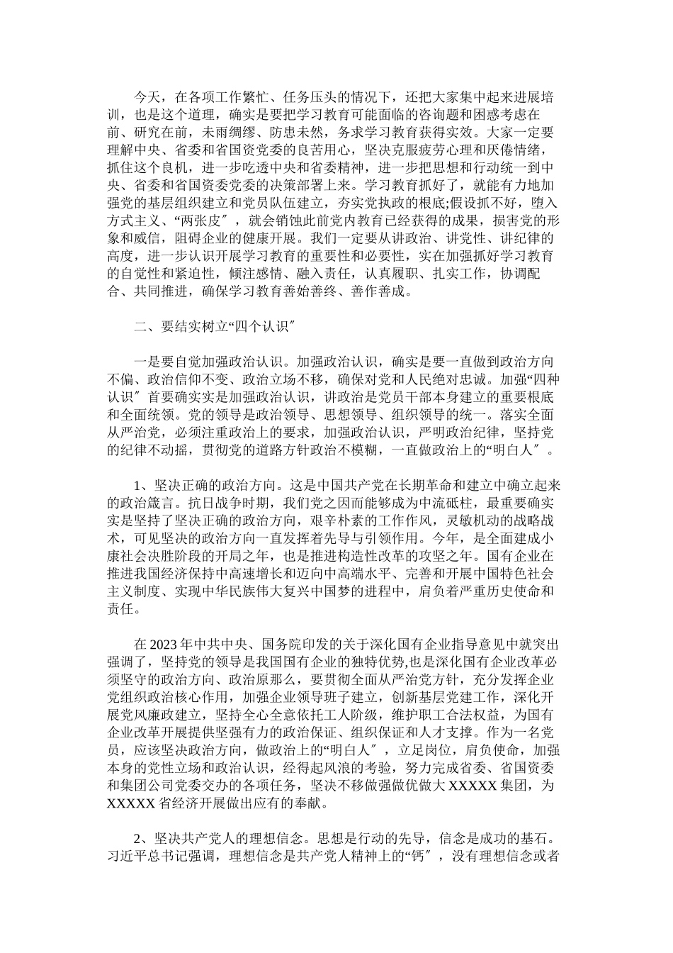 2023年四个意识四讲四有专题党课讲稿.docx_第2页