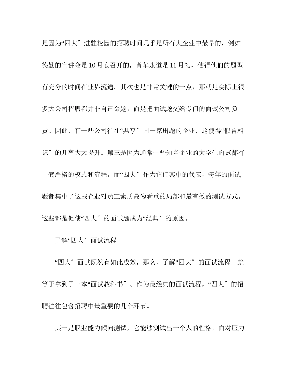 2023年四大经典面试指南.docx_第2页