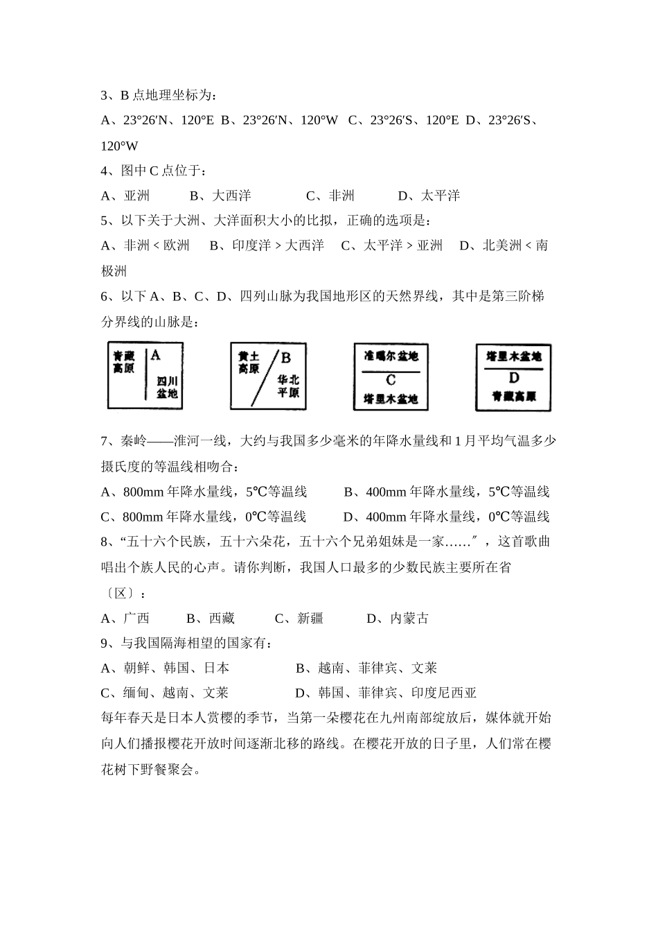 2023年四川省内江市初中毕业会考暨高中阶段招生考试初中地理.docx_第2页