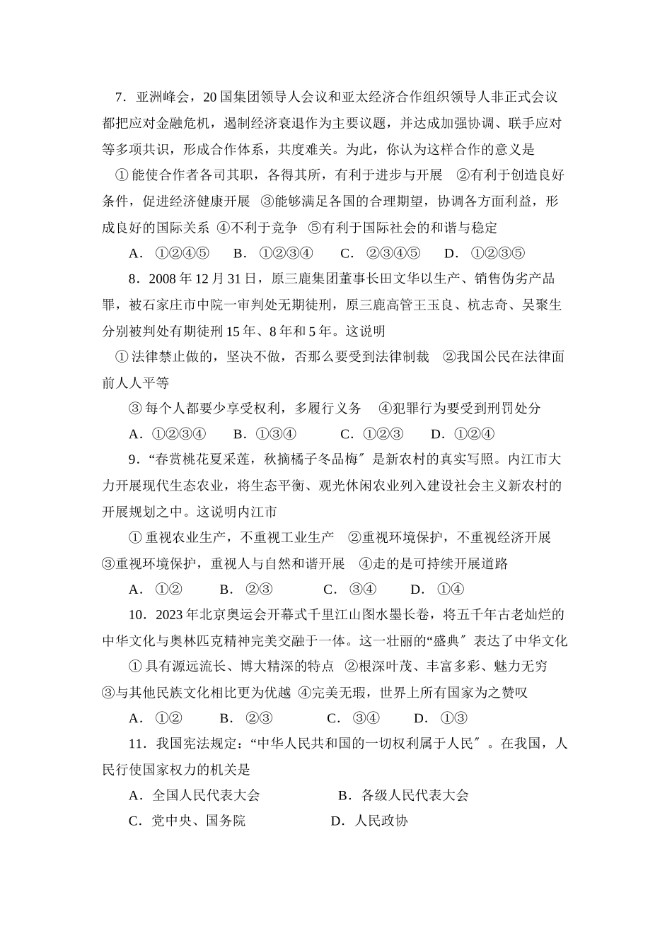 2023年四川省内江市高中阶段教育学校招生考试及初中毕业会考初中政治.docx_第2页