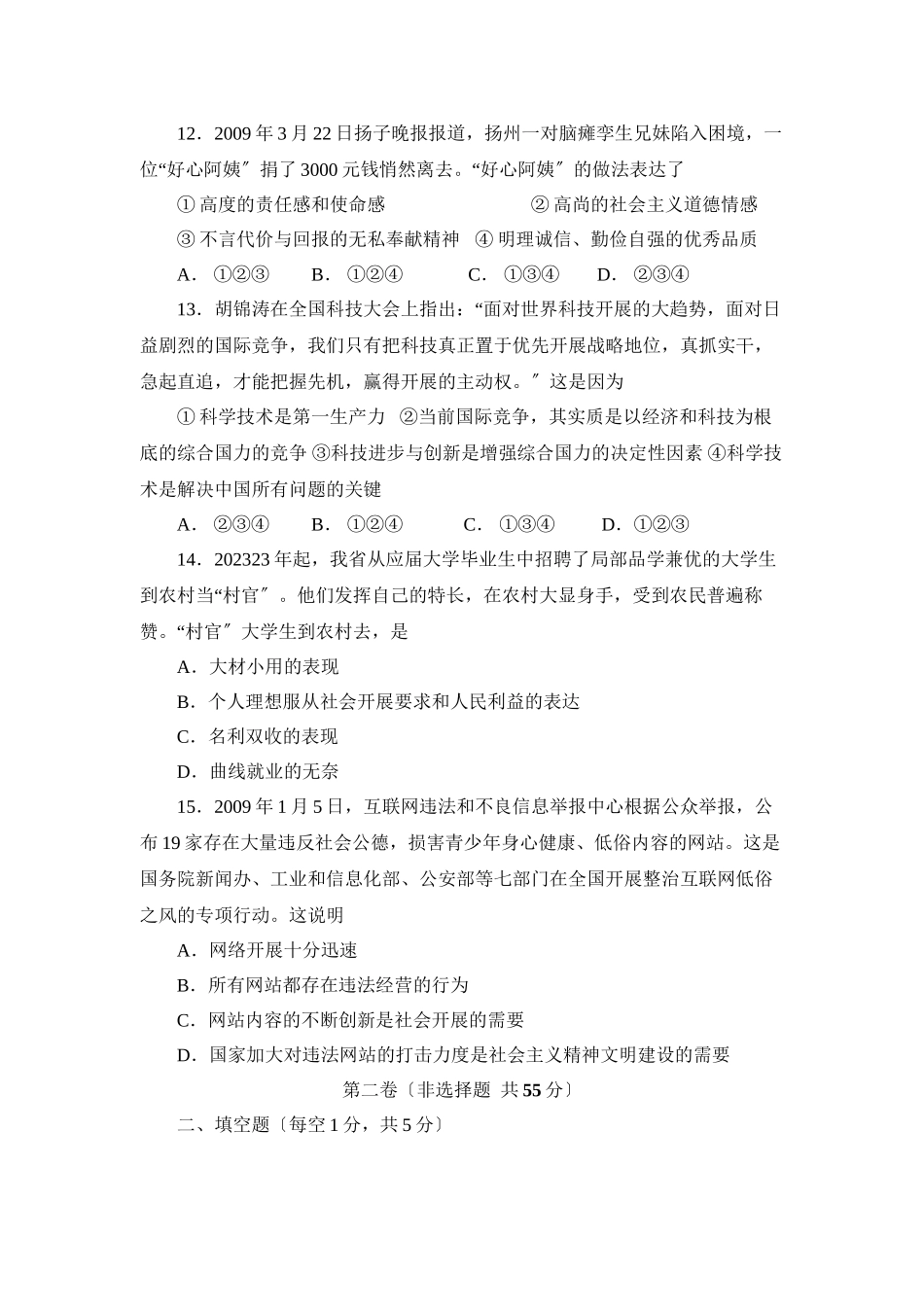 2023年四川省内江市高中阶段教育学校招生考试及初中毕业会考初中政治.docx_第3页