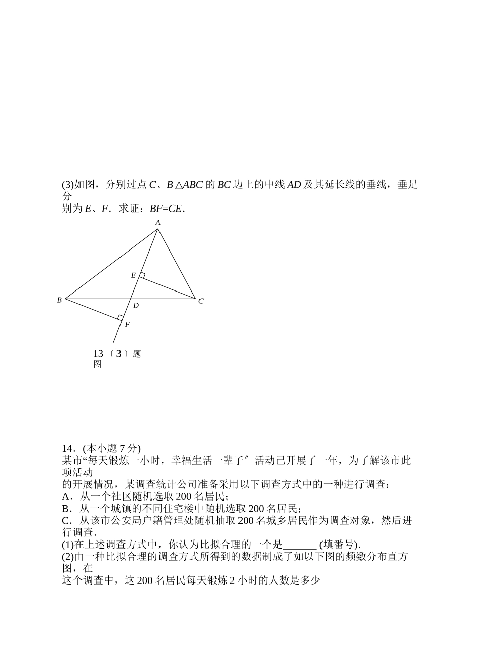 2023年四川省各市中考数学试题（9套）四川宜宾初中数学.docx_第3页