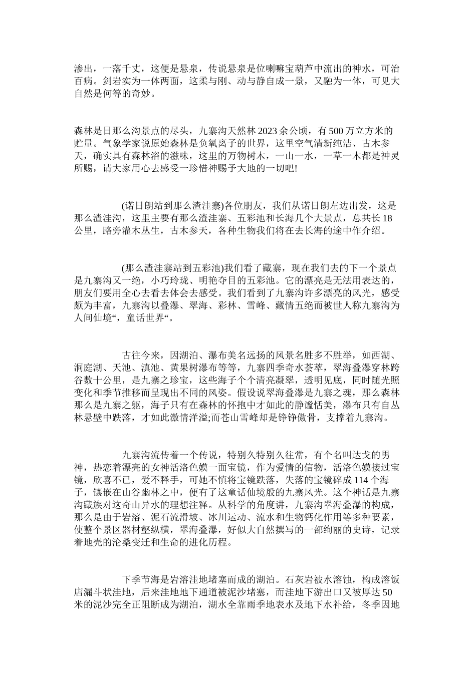 2023年四川省导游证考试景点导游词.docx_第2页