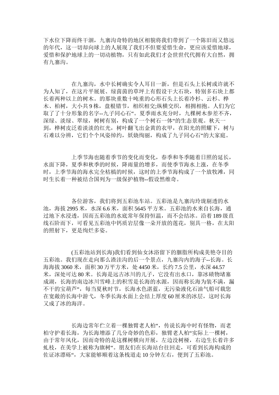 2023年四川省导游证考试景点导游词.docx_第3页