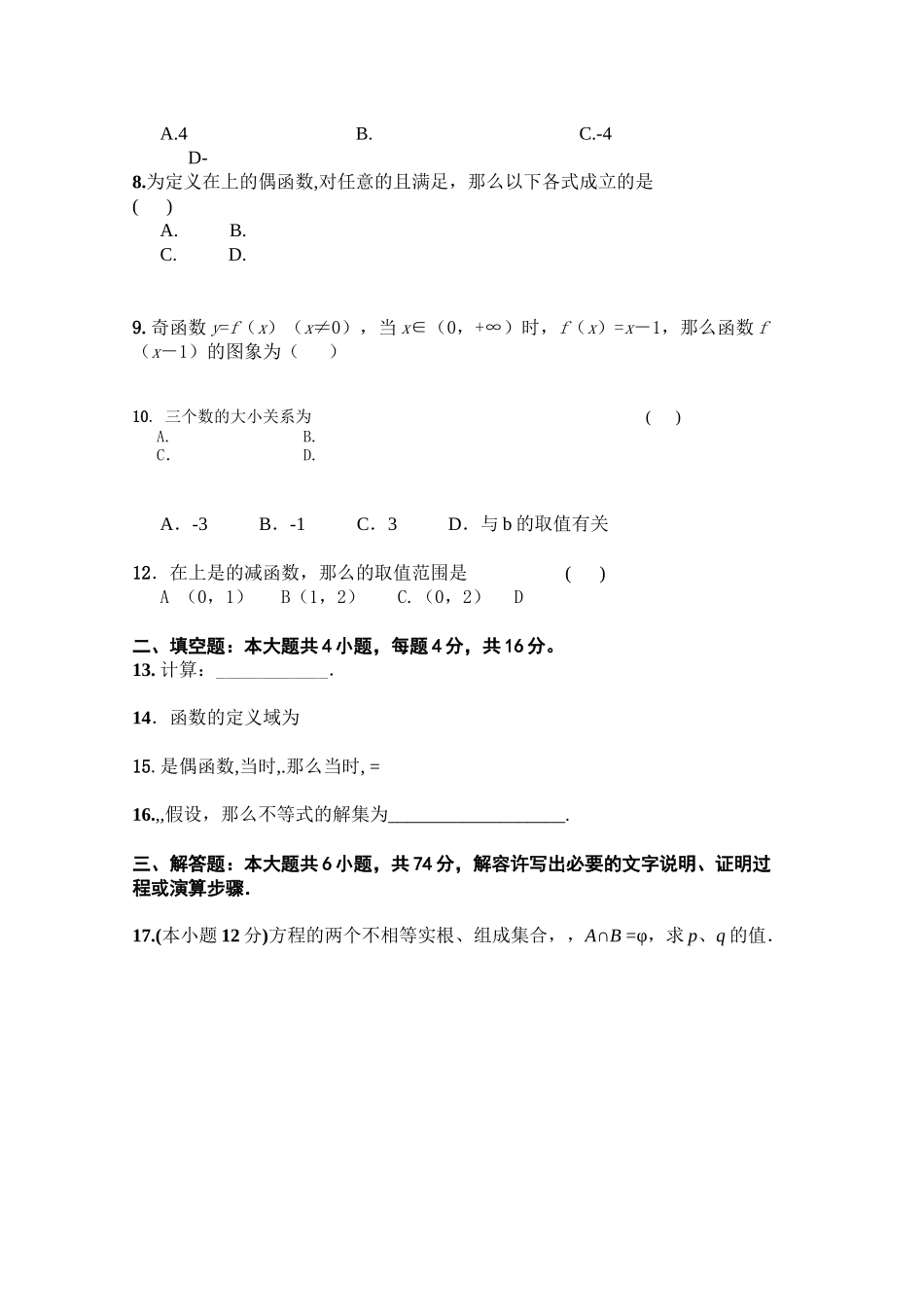 2023年四川省成都市实验高一数学上学期期中考试试题无答案新人教版.docx_第2页