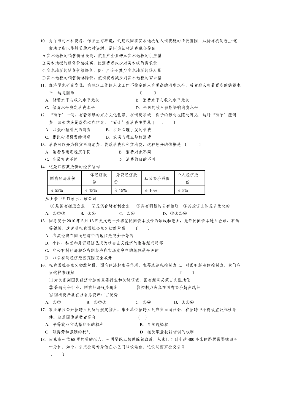 2023年四川省成都市实验学年高一政治上学期期中考试试题新人教版.docx_第2页