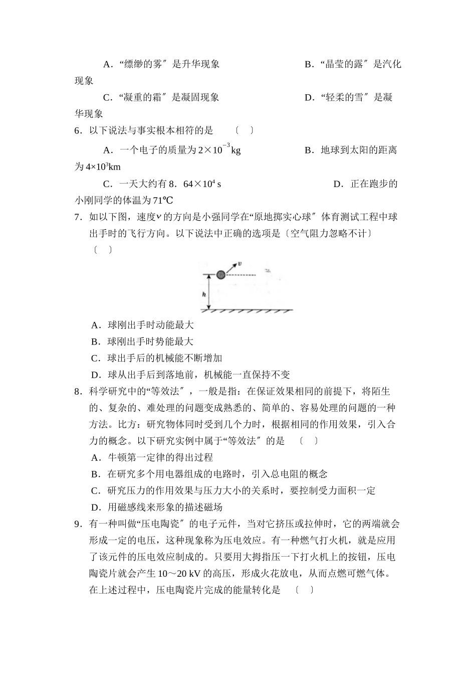2023年四川省攀枝花市高中阶段教育学校招生统一考试初中物理.docx_第2页